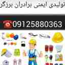 دستکش برزگر، تولید و فروش دستکش‌ بافتنی کار و ایمنی در تهران